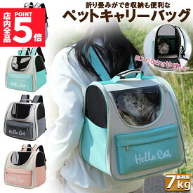 ★期間限定！ポイント5倍★キャリーバッグ リュックキャリー ペットキャリー 猫バック リュック 革製 折りたたみ 猫キャリー 透明窓 ペットキャリーバッグ 選べる4色 大容量 猫キャリーバッグ 猫 犬 ペット鞄 お散歩バッグ 小型犬用 おし