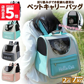 ★期間限定！ポイント5倍★キャリーバッグ リュックキャリー ペットキャリー 2個セット リュック 革製 折りたたみ 猫キャリー 透明窓 ペットキャリーバッグ 選べる4色 大容量 猫キャリーバッグ 猫 犬 ペット鞄 お散歩バッグ 小型犬用 お