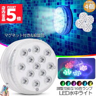 ★期間限定！最大20%OFF★【ランキング受賞！】 水中ライト LED潜水ライト RGBリモコン付き 4個セット 配…