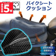 【ランキング受賞！】 ★期間限定！最大20%OFF★バイクシートクッション ゲルクッション ゲルシートカバ…