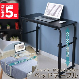★期間限定！ポイント5倍★ ベッドテーブル サイドテーブル 伸縮可能 おしゃれ 介護テーブル 昇降サイドテーブル カフェテーブル ソファサイド 介護支援 介護 介護用品 病院 高さ調節 サイド 昇降 プレゼン キャスター 消毒液台 アルコール スタンド キャスター付き