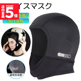 ★期間限定！最大20%OFF★「ランキング受賞！」 ヘルメットインナー ヘルメット 吸汗速乾ヘルメットインナー フルフェイス フェイスカバー 清涼素材クールマックスを使用 ツーリング サイクリング スポーツ アウトドア レジャー バイク用品