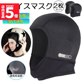 ★スーパーセール！ポイント5倍★ヘルメットインナー ヘルメット 2枚セット 吸汗速乾ヘルメットインナー フルフェイス フェイスカバー 清涼素材クールマックスを使用 ツーリング サイクリング スポーツ アウトドア レジャー バイク用品 予防 吸湿