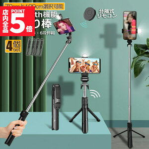 ���労�ӍՁI�|�C���g5�{�����B��_ �Z���J�_ �O�r�t�� ���ǂ�_ Bluetooth 2�T�C�Y 70cm 100cm 4�Z�b�g �����R���t�� �X�}�z ���B�� �O�r�X�^���h 6�i�K�L�k���� 360�x��]�� ���C�����X �L�т� 