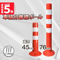 楽天市場】ポール コーン（緊急・応急用品｜車用品）：車用品・バイク 