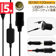 ★期間限定！ポイント5倍★【ランキング受賞！】 「ランキング受賞！」 シガレットライターソケット USB…