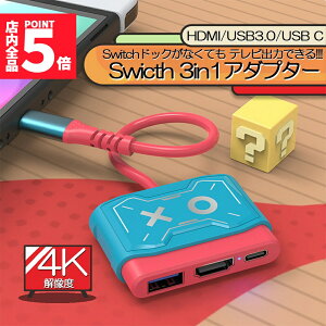 Ԍ!|Cg5{10{Switch hbN HDMI ϊA_v^[ HDMI USB3.0 Type C USB C XCb` hbN 4K 1080P𑜓x HDϊ TV[h ^ @\ xȂ RpNg je