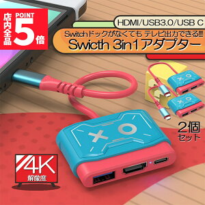 Ԍ!|Cg5{10{Switch hbN HDMI ϊA_v^[ 2Zbg HDMI USB3.0 Type C USB C XCb` hbN 4K 1080P𑜓x HDϊ TV[h ^ @\ xȂ RpN