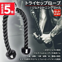 楽天市場】トライセップロープ ケーブルの通販