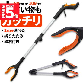 ★期間限定！ポイント5倍★マジックハンド お助けハンド 折りたたみ 2サイズ選べる ゴミ拾い 介護 リハビリ 入院 トング つかみ棒 ハンド ロングハンド 妊婦 介護用品 磁石 磁石付き 棒 80cm 109cm ごみ 拾い 隙間 すき間