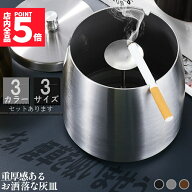 ★期間限定！ポイント5倍★ 【ランキング受賞！】 灰皿 蓋つき 3カラー 3サイズ ステンレス ブラック シ…
