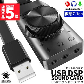 ★期間限定！ポイント5倍★サウンドカード USB オーディオダプタ 7.1ch サラウンドサウンド セットあります マイク ヘッドセット ヘッドフォン イヤホン USB接続 USB2.0 ボリュームコントロール ミュート pc ノートpc