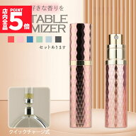 ★限定！最大20%OFF★アトマイザー 香水 詰め替えボトル クイック 香水ボトル 香水スプレー 詰め替え ボ…