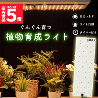 ★期間限定！最大20%OFF★LED植物育成ライト 植物育成ライト 薄型 板状 板 パネル 5段階調光 LED 植物ラ…