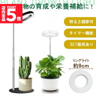 植物育成ライト 3モード 10段階 調光 LED 植物ライト 植物育成ランプ 観葉植物用ライト 室内栽培ランプ …
