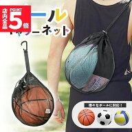 ★期間限定！最大20%OFF★【ランキング受賞！】 ボールネット ボールキャリーバッグ キャリーバッグ バス…