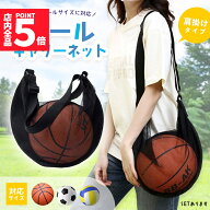 ★期間限定！最大20%OFF★【ランキング受賞！】 ボールネット ボールキャリーバッグ ショルダー キャリー…