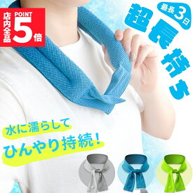 ★期間限定！ポイント5倍★膨らむクールタオル 3色選べる クールタオル アイスタオル 冷感タオル ひんやり 冷却タオル 冷たい 水で濡らす 吸水タオル 吸水ポリマービーズ タオル スポーツ 冷却 涼しい 熱中症対策 首 アウトドア ネックリ