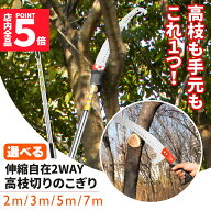 ★期間限定！ポイント5倍★高枝ノコギリ 伸縮式 高枝切りノコ 切断のこぎり 高枝切りバサミ 高枝鋸 2.1m …