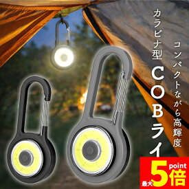 ★期間限定！ポイント5倍★ミニライト 携帯用 ライト 通勤 通学 夜道 対策 防犯 小型 かばん 取り付け ランドセル リュック カラビナ付き 非常用 持ち歩き 暗い 帰宅時 安全 足元 照明 学生 社会人 携帯 キーホルダー COB LE
