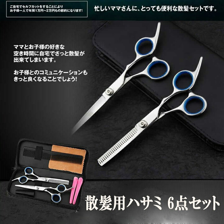 楽天市場】散髪セット 散髪 ヘアカット ハサミ すきバサミ セット 