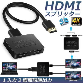 HDMI分配器 1入力2出力 4K 30Hz HDMI スプリッター 4K 2K 2160P 3D映像対応 2台同時出力 1入力2出力 2画面同時出力可能 ドライバー不要 ミニポータブル式 HDTV DVD XBOX PS4など 送料無料