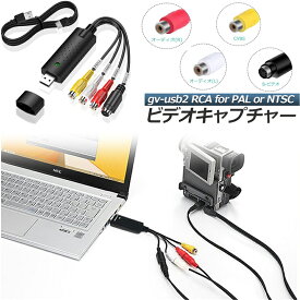 USB2.0接続 キャプチャーボード ビデオキャプチャー S端子 コンポジット端子 キャプチャーケーブル ビデオ DVD VHS ゲーム機 カメラ パソコン取り込み デジタル化