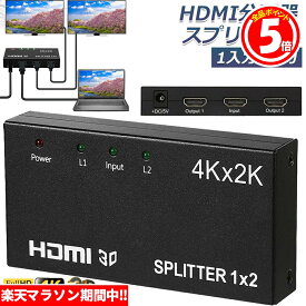 ★6/4～6/11限定ポイント5倍★HDMI 分配器 スプリッター 1入力 2出力 同時出力 4K*2K 30Hz 3D 映像対応 TV PC Xbox PS4 任天堂スイッチ Fire TV Stick プロジェクター 対応 送