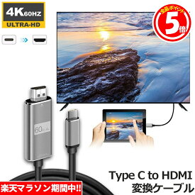 ★6/4～6/11限定ポイント5倍★USB Type C to HDMI接続ケーブル 1.8M 4K 60Hz USB3.1 高解像度 Type C to HDMI変換ケーブル Thunderbolt3 対応 MacBook Ai