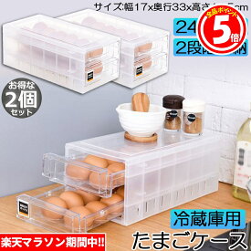 卵ケース 冷蔵庫 引き出し 2個セット 卵入れ 冷蔵庫用 卵ボックス 卵収納 卵容器 エッグホルダー 24個収納 大容量 クリア 透明ボックス 卵容器 収納 ホルダー アウトドア たまごケース