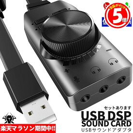 ★6/4～6/11限定ポイント5倍★サウンドカード USB オーディオダプタ 7.1ch サラウンドサウンド セットあります マイク ヘッドセット ヘッドフォン イヤホン USB接続 USB2.0 ボリュームコントロール ミュート