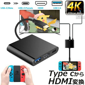 Type C Switch HDMI 出力 3in1 Switch ドック スイッチ Type-C to HDMI変換アダプター テレビ コンピューターに出力 高速充電対応 　HDMI 出力 ニンテンドー スイッチ hdmi 変換アダプタ 4K USB タイプC 高速転送 PDポート Macbook Chromebook Android適用 送料無料