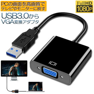 USB3.0 to VGA ϊA_v^[ 5Gbps USB VGAϊP[u USB to VGAϊ Windows 10 8.1 8 7ȂǑΉ gpȒP 1080P掿 USB }`fBXvCA_v^ erOtBbNJ[h ϗpǂ 