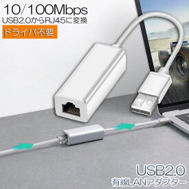 USB2.0 有線LAN アダプター 100 10Mbps USB to RJ45 ランアダプター 高速有線 イーサネットLAN ネットワーク アダプタ Macbook Windows Linux対応 送料無料