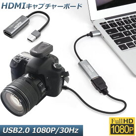 HDMI キャプチャーボード USB2.0 1080P 30Hz HDMI ゲームキャプチャー ビデオキャプチャカード ゲーム実況生配信 画面共有 録画 ライブ会議に適用 小型軽量 DSLR ビデオカメラ ミラーレス PS4 Nintendo Switch、Xbox One、OBS Studio対応 電源不要 送料無料