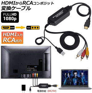 HDMI to RCA ϊRo[^[ 3RCA AV ϊP[u HDMI to AV R|Wbg HDMIAiOɕϊA_v^ 1080P ԍڗpΉ ԍڃj^[ er USBd PS4 Switch TV HDTV Xbox PC DVD Blu-ray Player PAL NTSCe