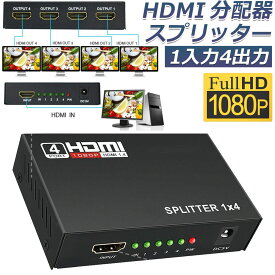 HDMI 分配器 スプリッター 1入力 4出力 4画面 同時出力 高解像度1080P @30Hz 3D PC Xbox PS4 任天堂スイッチ Fire TV Stick プロジェクター 対応 送料無料
