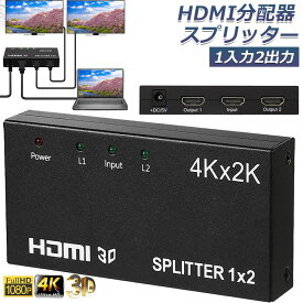 HDMI 分配器 スプリッター 1入力 2出力 同時出力 4K*2K 30Hz 3D 映像対応 TV PC Xbox PS4 任天堂スイッチ Fire TV Stick プロジェクター 対応 送料無料