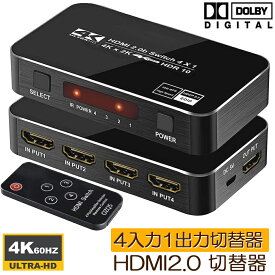 HDMI 切替器 4K 60HZ 4入力1出力 HDMI スイッチ HDMI2.0 HDCP2.2 3D 1080P HDR対応 自動 手動 切替機能 リモコン付き Xbox360 PS4 PS5 Roku Apple TV HDTV DVD用 送料無料