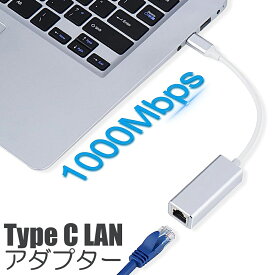 USB Type-C to Lan 変換アダプター 10/100/1000Mbps rj45 イーサネット LAN有線ネットワーク コンバータ アルPC ノートパソコン タブレット Windows Android MacBook/pro ChromeBook Dell XPS対応