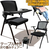 楽天市場】折りたたみ 椅子 テーブル付き（インテリア・寝具・収納）の通販