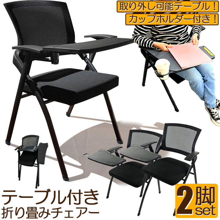楽天市場】折り畳みチェア テーブル 付き 2脚セット 折りたたみ椅子 