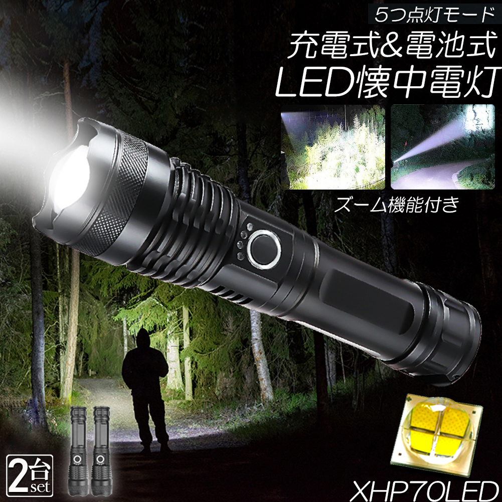 LED フラッシュライト 懐中電灯 Torch 2個 通販
