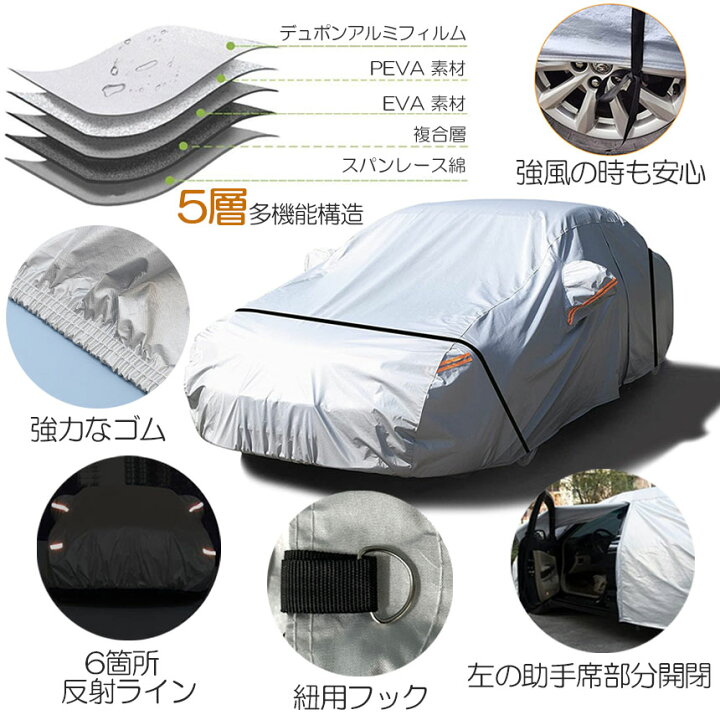 楽天市場】ボディカバー 車カバー カーボディカバー 5層構造 7サイズ 