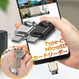 カードリーダー Type C接続 ミニSD/TF Micro SD SDXC SDHC カードリーダー タイプC OTC メモリカードリーダーアダプタ Microカードビュアー 互換性 スマホ パソコン タブレット Windows Macbook Xperia Samsung Huawei Android 鍵飾り