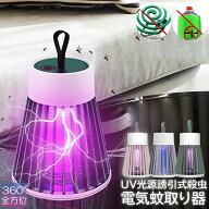 【ランキング受賞！】 電撃殺虫器 電撃蚊取り器 殺虫灯 uv光源吸引式捕虫器 usb 充電式 蚊よけ 蚊取り 捕…