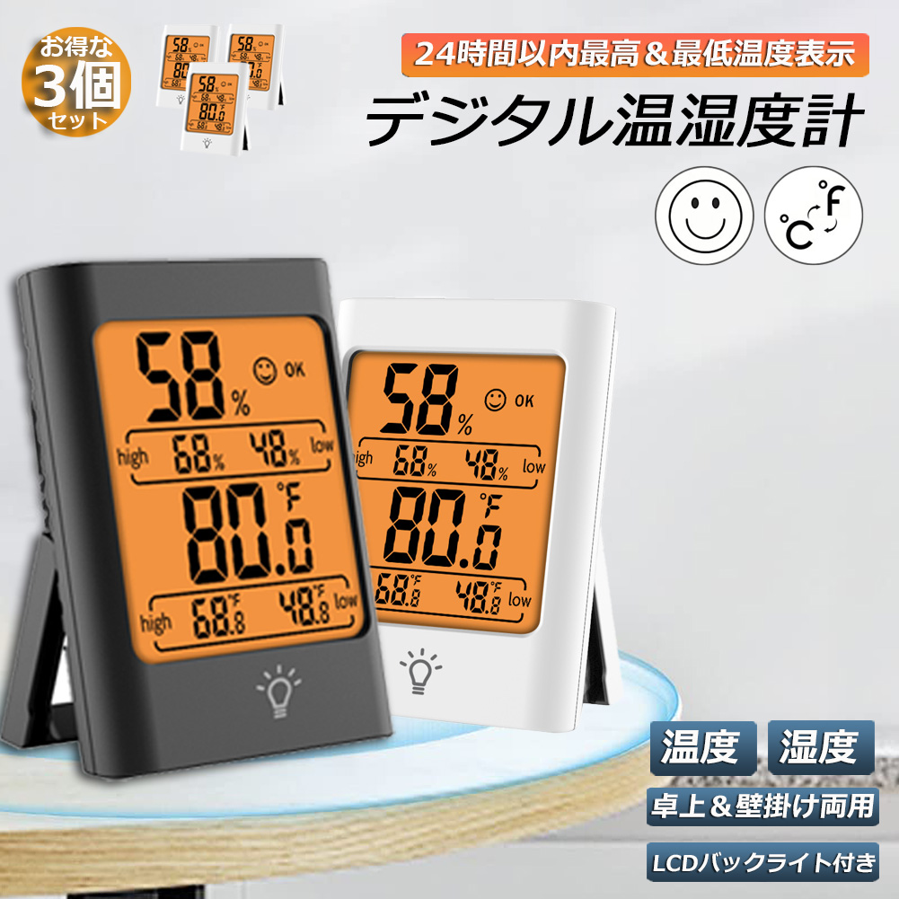 マート デジタル 温度計 湿度計 温湿度計 3個セット 最高最低温湿度値表示 LCDバックライト機能付き マグネット LCD大画面 見やすい 単4電池  置き掛け兼用 卓上 壁掛け 華氏 摂氏 室内温度計 大画面 コンパクト