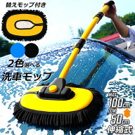 洗車ブラシ ハンディモップ 洗車モップ 傷つかない 柔らかい 車ボディ ホコリ取り マイクロファイバー 洗…