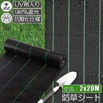 楽天市場】防草シート 2m 20mの通販 防草シート 除草シート 農業資材厚さ4㎜巾2m×20m