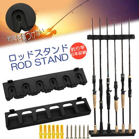 【ランキング受賞！】 ロッドスタンド 釣り竿収納 釣りスタンド 釣り竿ホルダー ロッドホルダー 縦壁棒ラック 釣り竿ホルダー フィッシング 釣りスタンド 収納ツール ディスプレイ 竿立て 最大6本 保管 収納 省スペース 簡単組立式 軽量